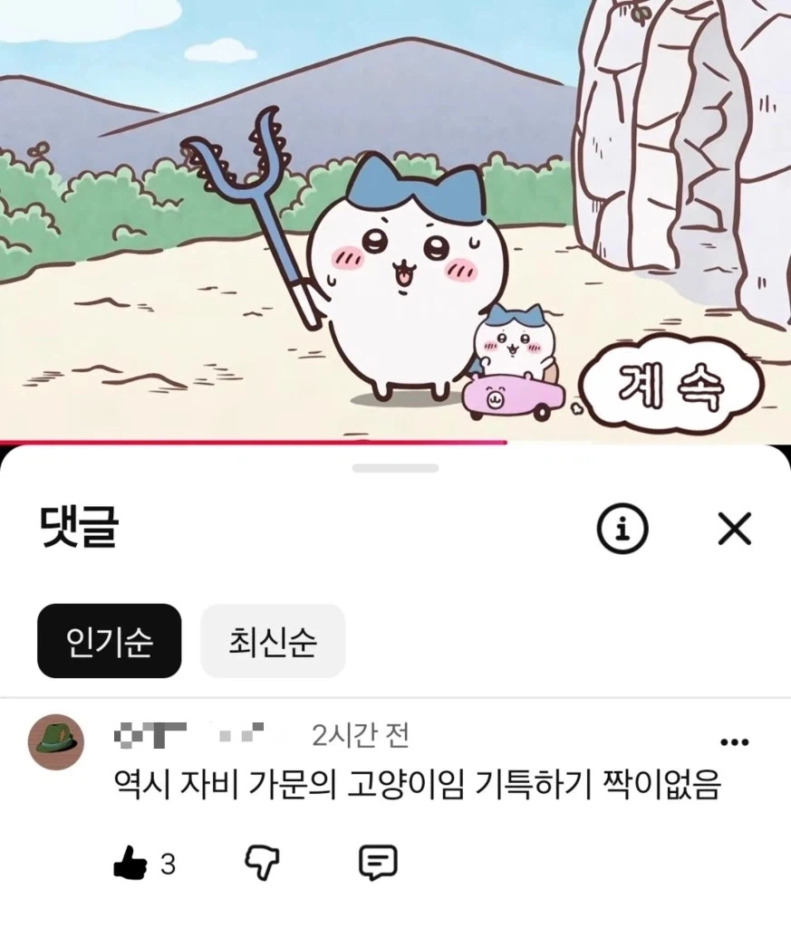치이카와) 우리들이 사랑하던 가르마는 아다였다! 어째서냐!_1.webp
