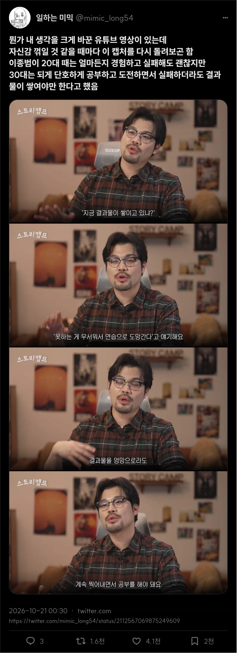 이종범 작가가 말하는 도전할 때 중요한 점_1.webp