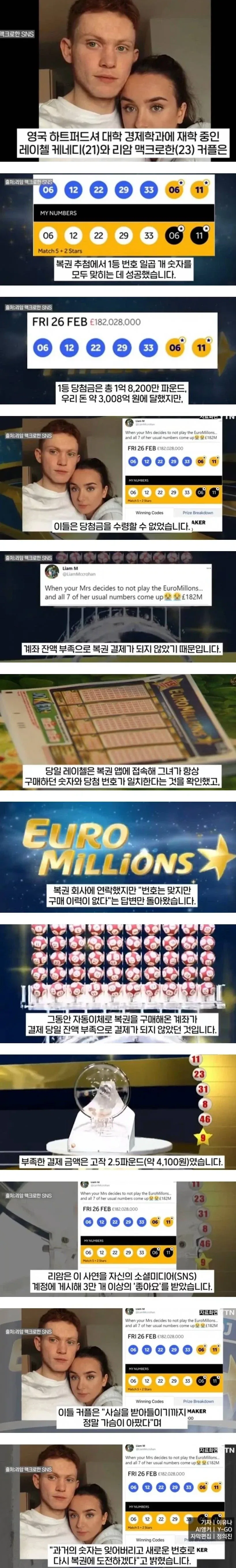 복권 1등 당첨 될 뻔한 영국 커플_1.webp