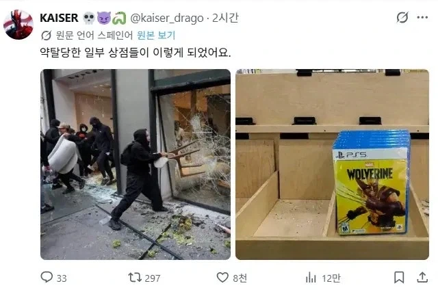 프랑스 게임샵 약탈 ㄷㄷ_1.webp