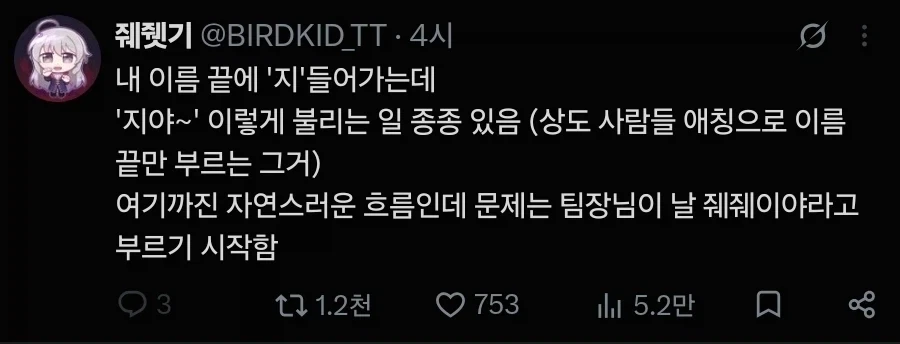 팀장 : 줴줴이야_1.webp