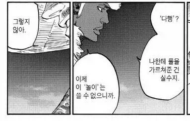 블리치 쿄라쿠 능력 관련 잘만든 부분_1.webp