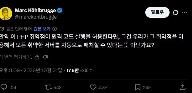 PHP 사태 관련 트윗들 보는데 ㅋㅋㅋㅋㅋ_1.webp