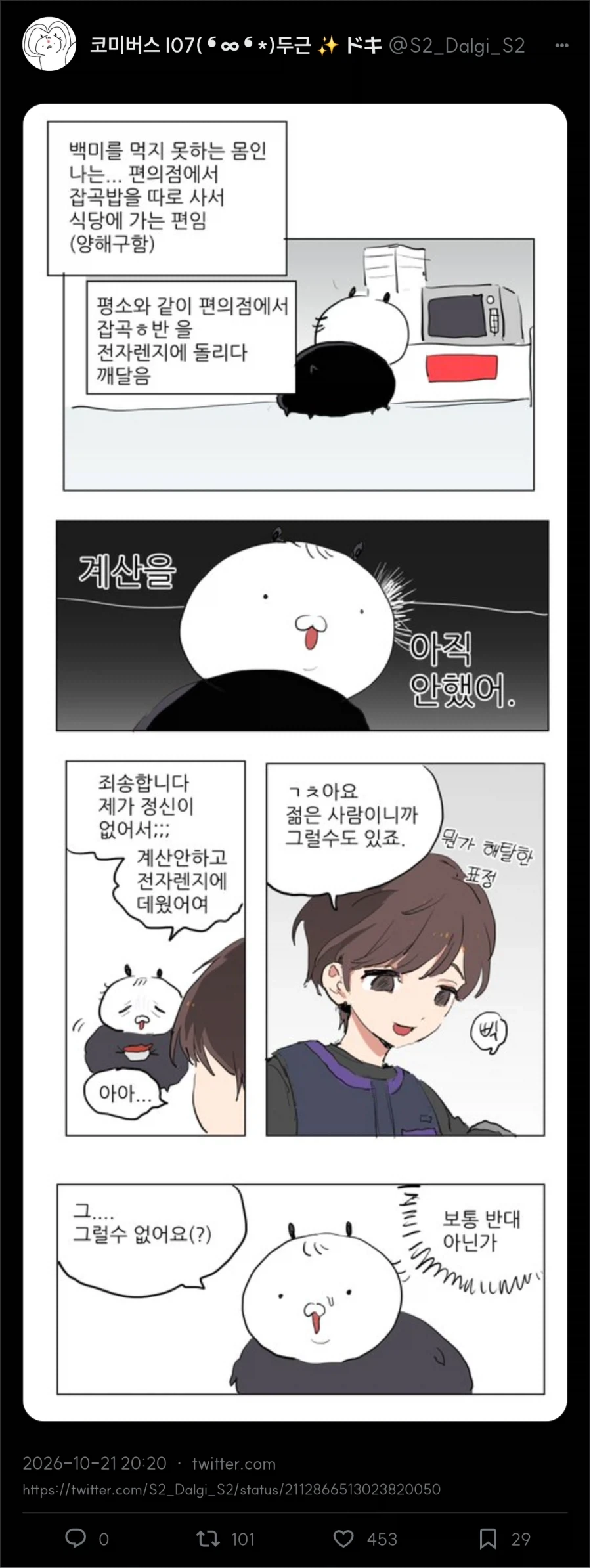 깜빡하고 계산안함_1.webp