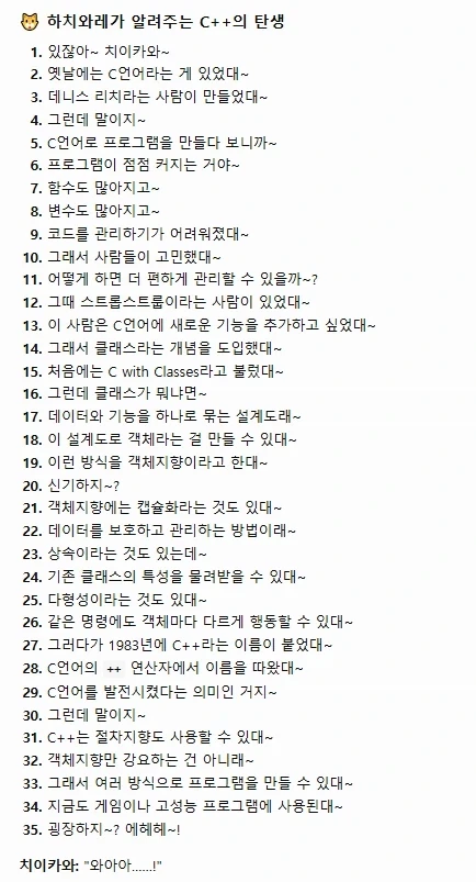 하치와레가 알려주는 C++_1.webp
