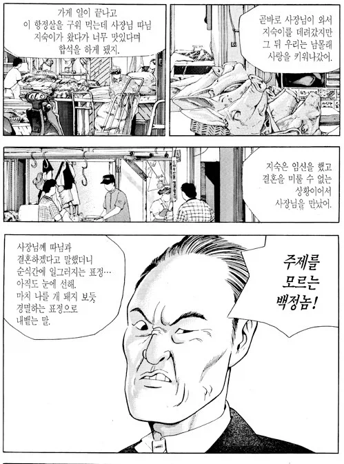 식객)정형업자 이미지가 옛날에만 저랬단게 아님_1.webp