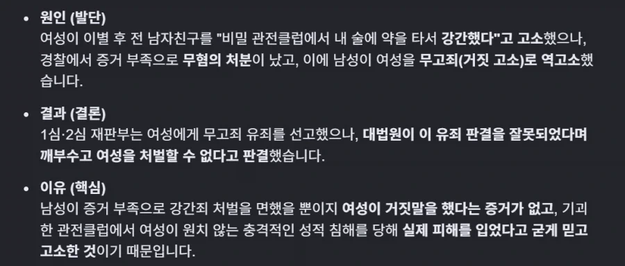 ㄱㄱ 무고죄가 나오지 않은 이유_1.webp