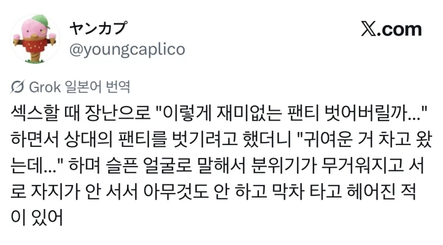 섹⁣스전에 개드립쳤다가 망함.jpg_1.webp