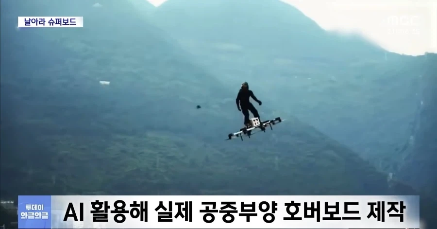 공중을 나는 호버보드 등장_2.webp