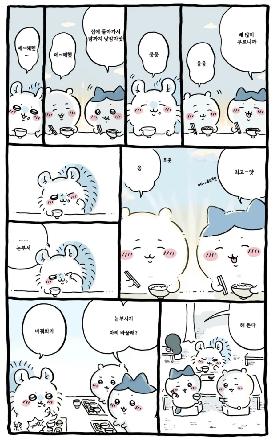 치이카와)이랬으면 지금 욕의 반은 안먹었음_2.webp