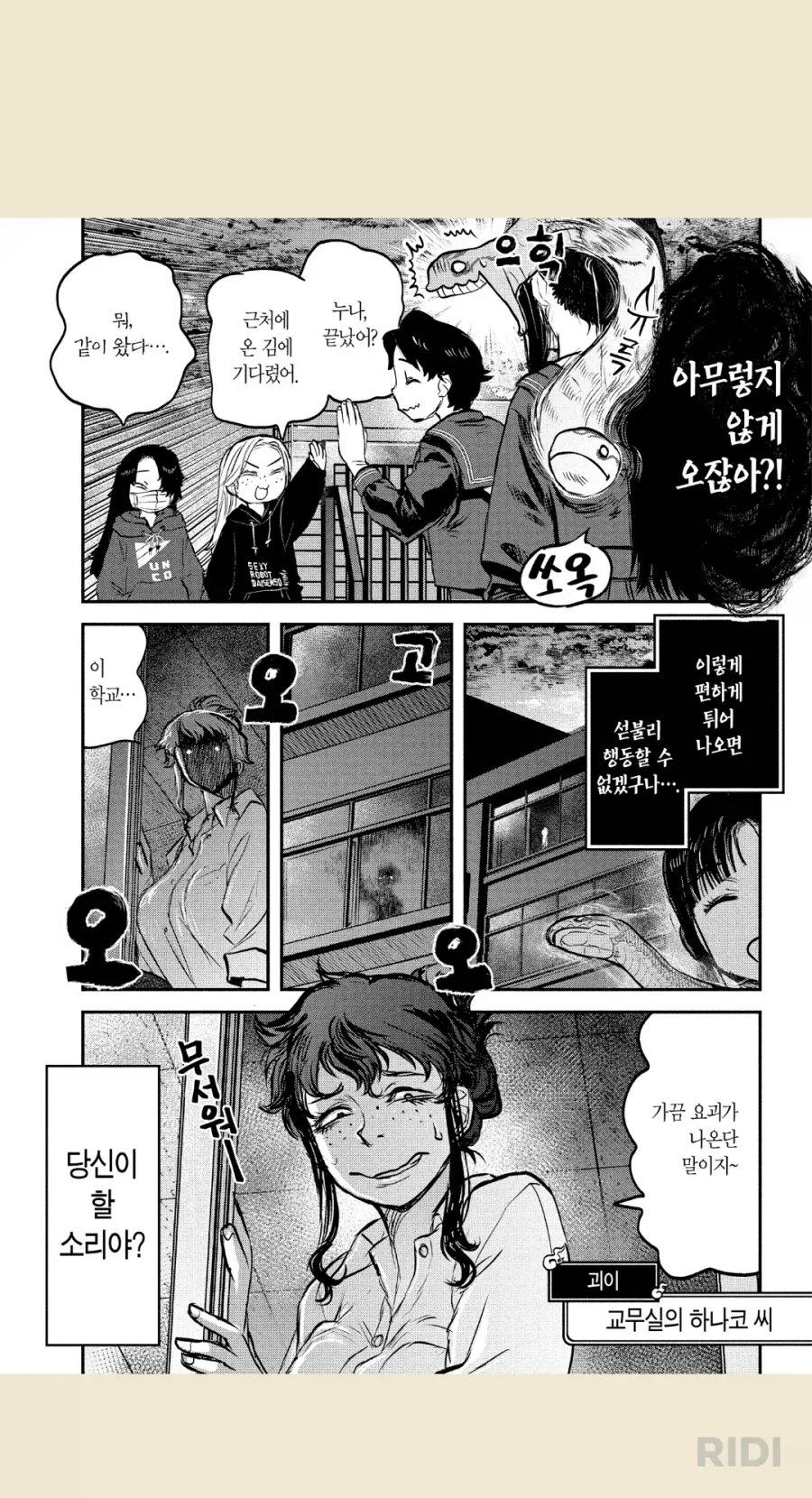 평범히 지내고 싶어하는 어느 요괴의 고민_3.webp