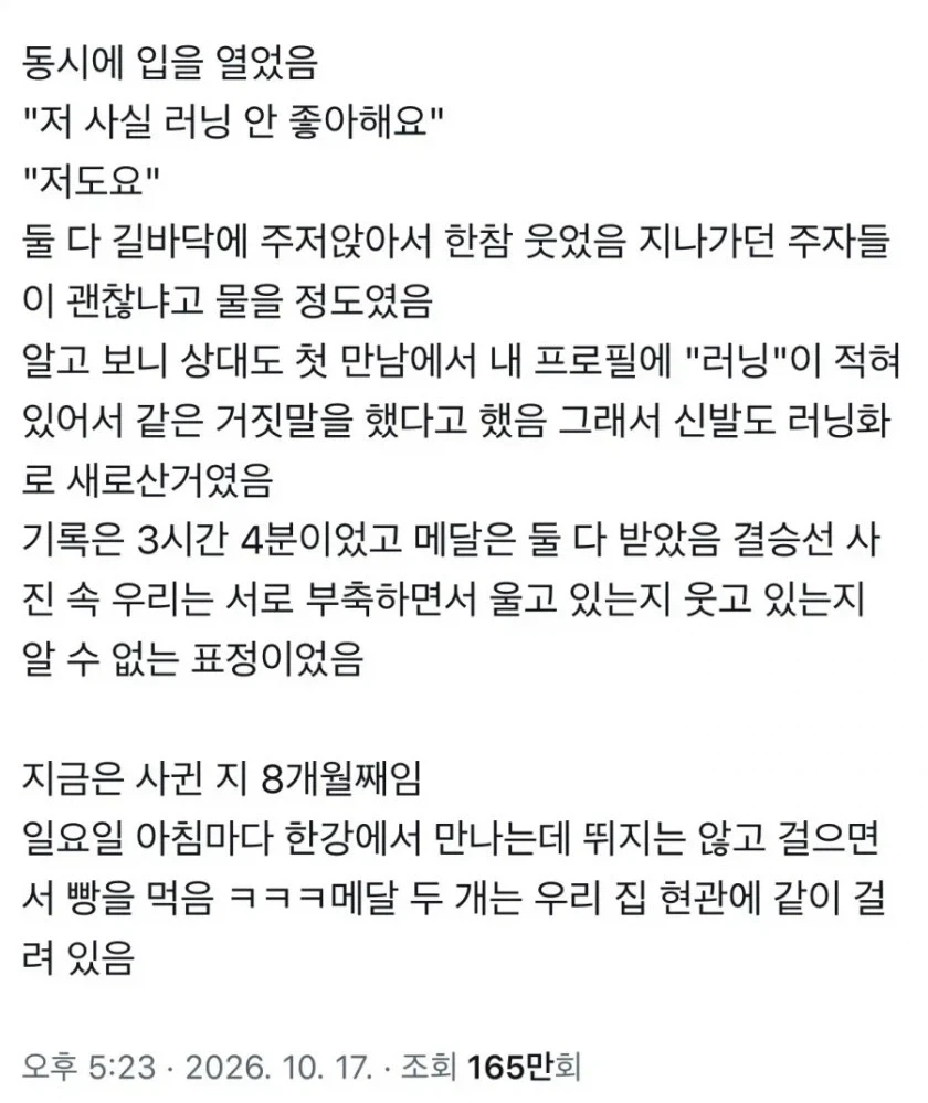 소개팅에서 런닝이 취미라고 거짓말한 대가_2.webp