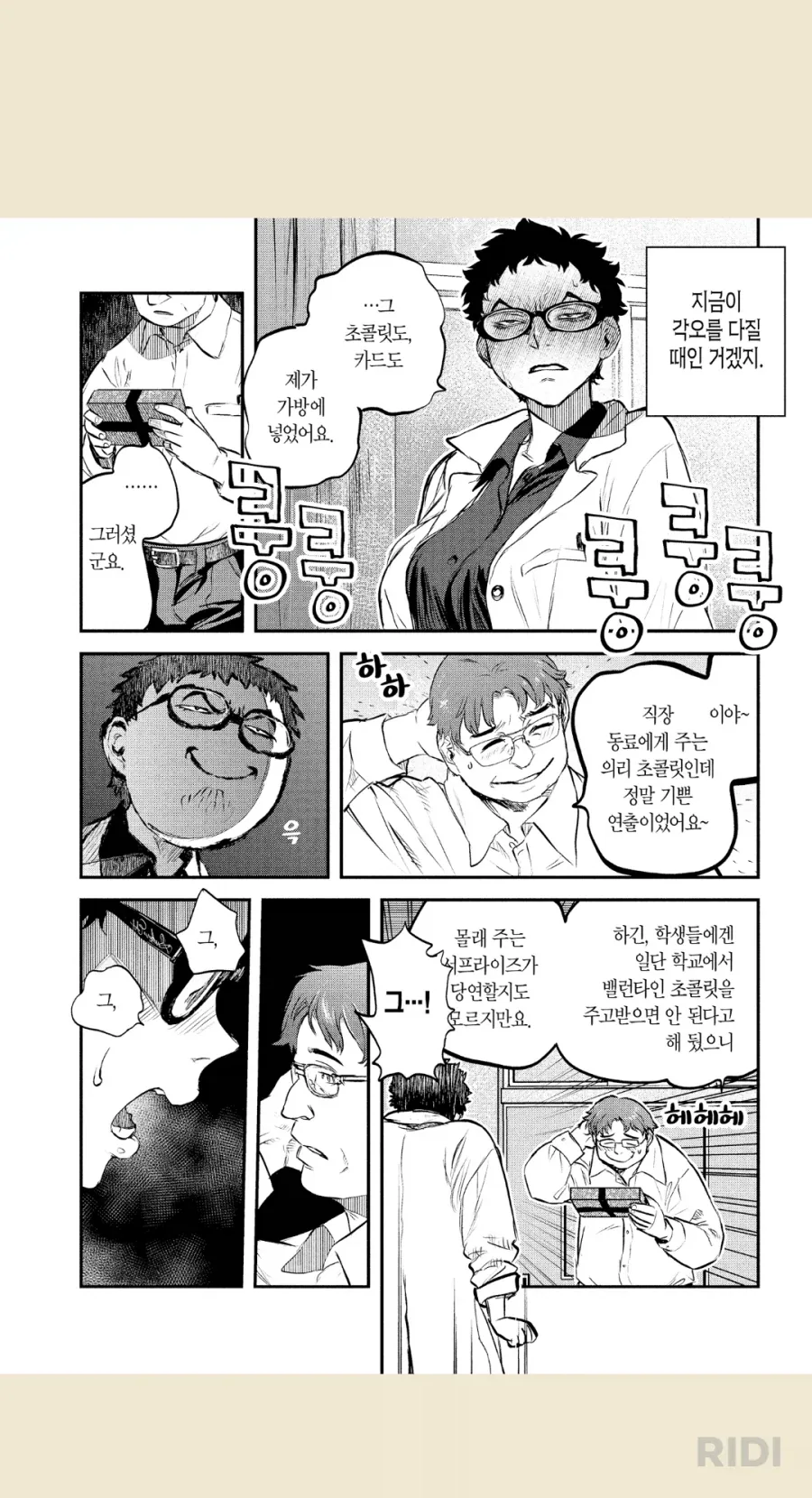 발렌타인 초콜릿을 전해주는_2.webp