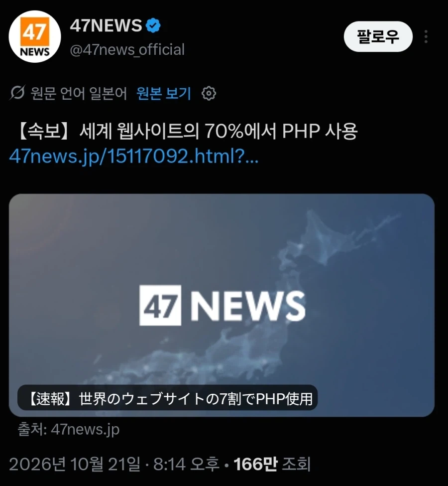 생각보다 스케일이 큰 PHP 사태_1.webp