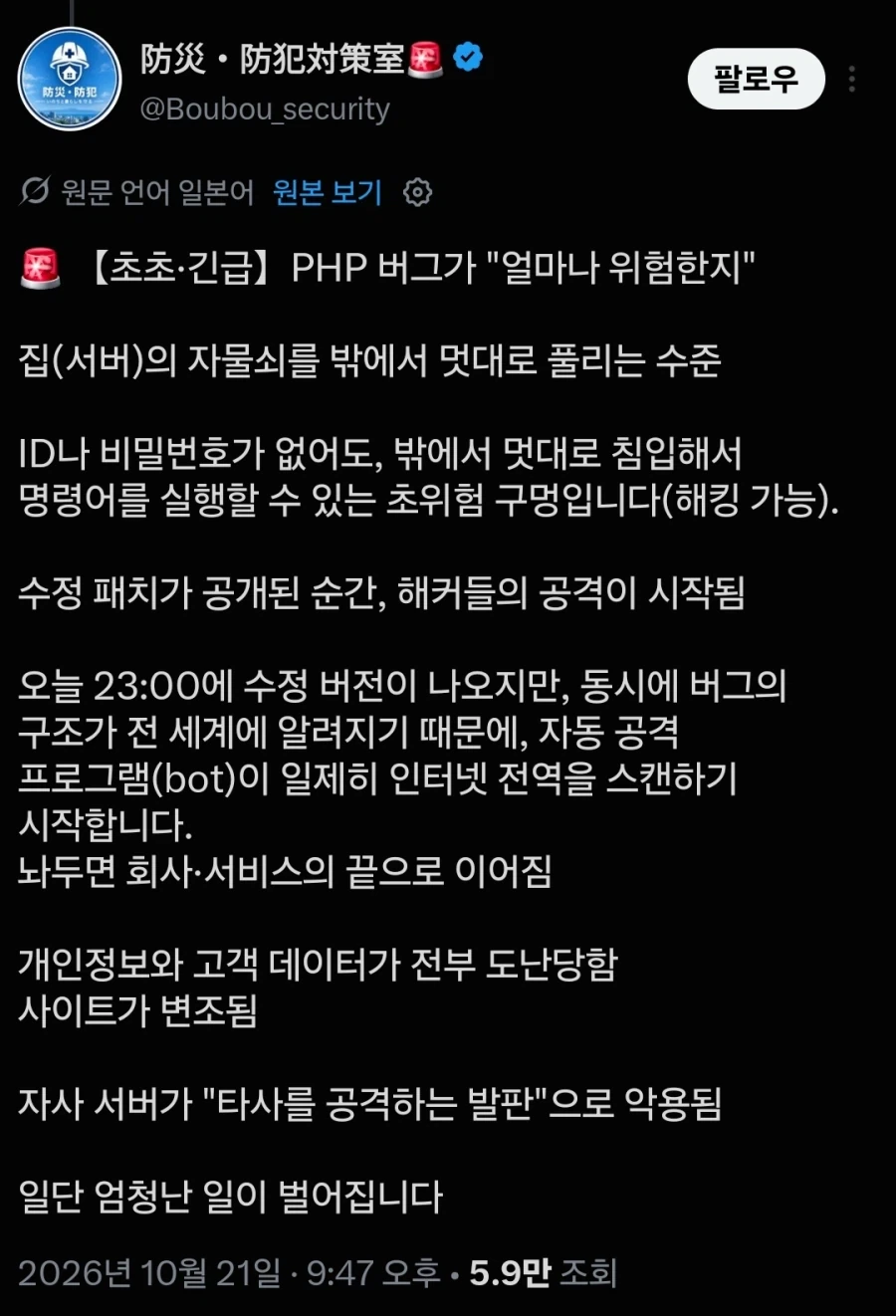 생각보다 스케일이 큰 PHP 사태_2.webp