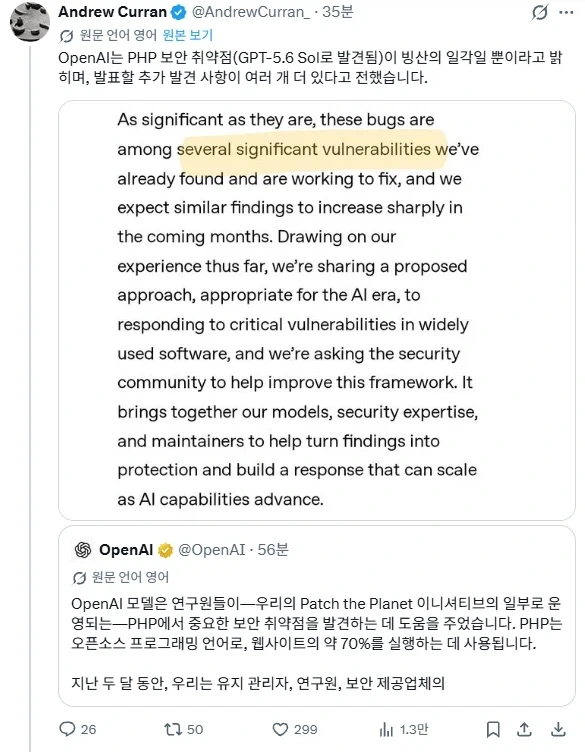 PHP 취약점 발견해낸건 GPT 5.6_1.webp