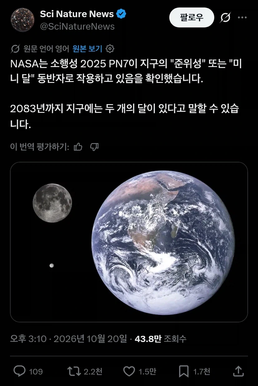 기간한정 2번째 미니 달이 생긴 지구_1.webp