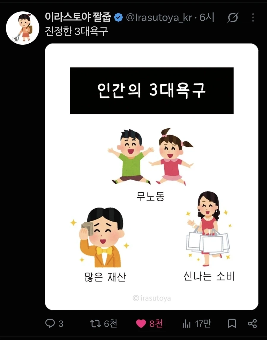 님들아 인간의 3대욕구 바뀐거 알고있음?_1.webp