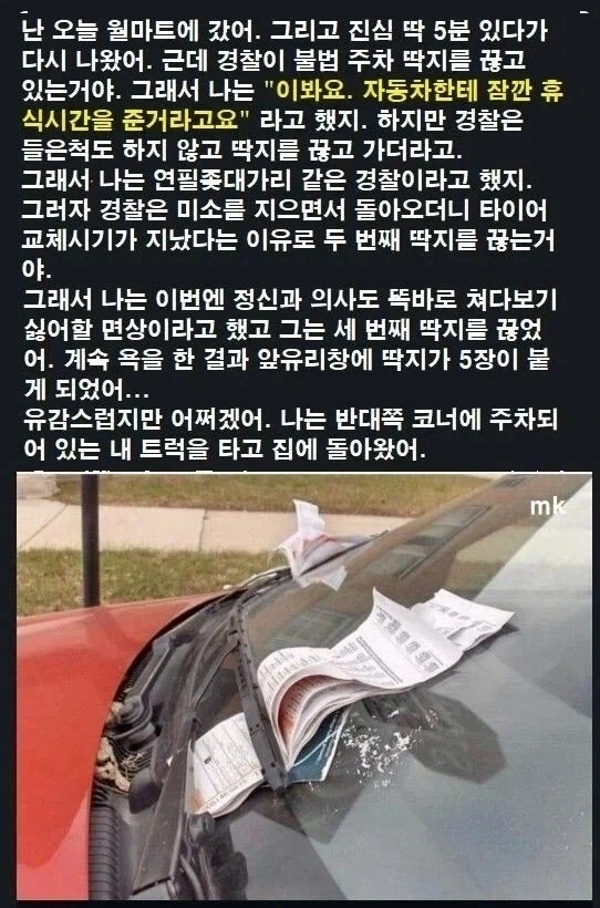 월마트에 다녀왔는데 딱지 떼고 있을때_1.webp