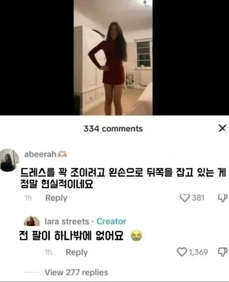 현실적인 룩북에 감탄한 댓글_1.webp