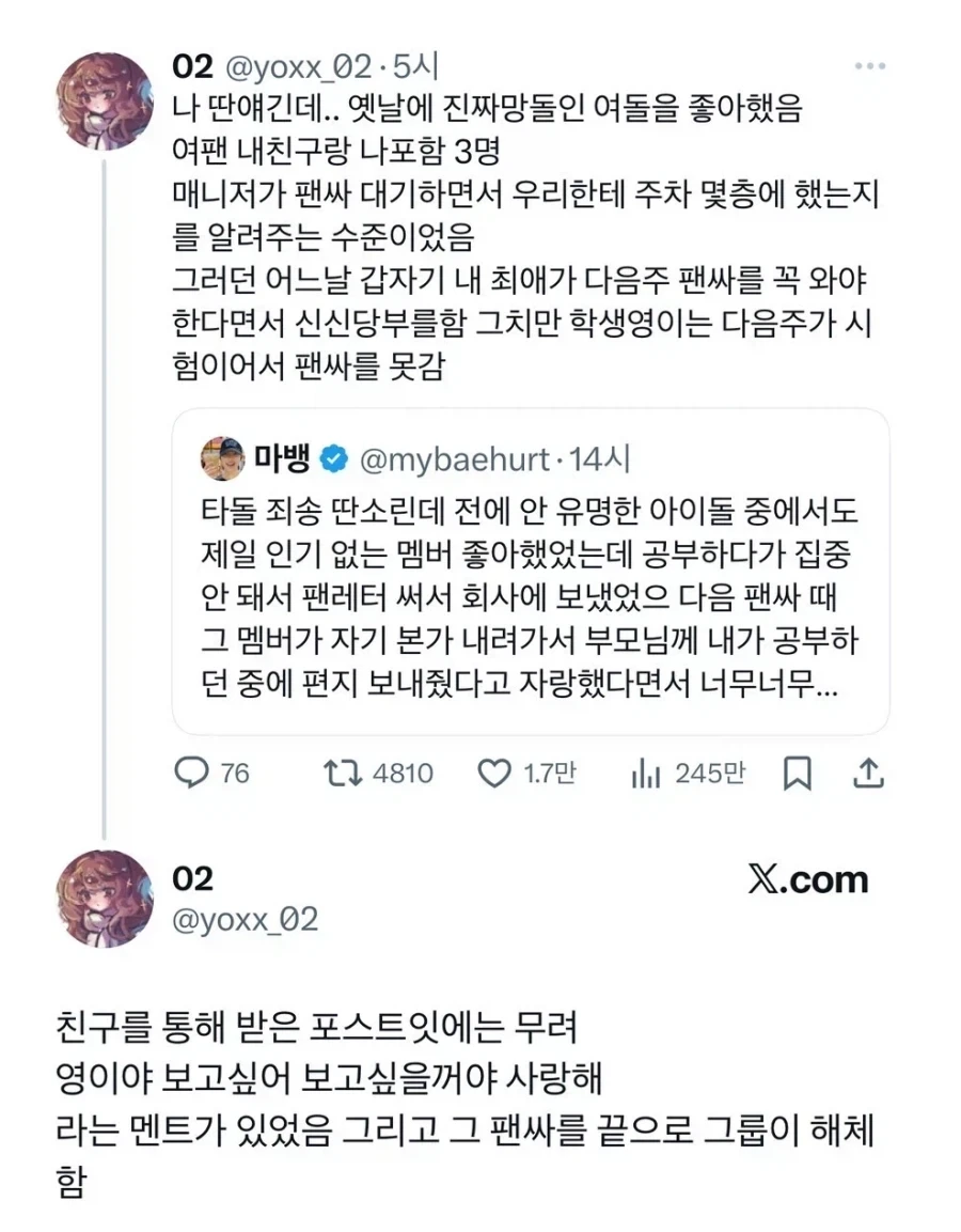 너무 슬프게 끝나버린 최애 아이돌과 팬의 마지막._1.webp