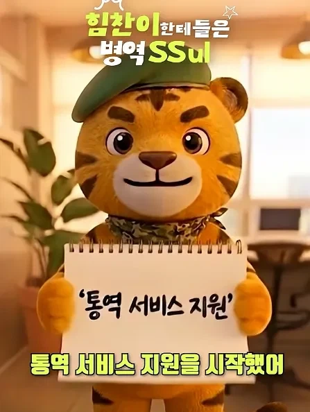 다문화가정을 위한 군대 서비스_1.webp