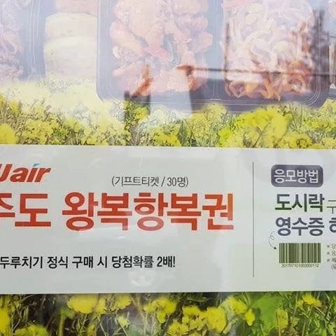 도시락을 사시면 제주도_1.webp