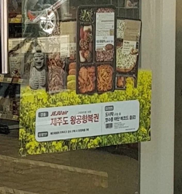 도시락을 사시면 제주도_2.webp