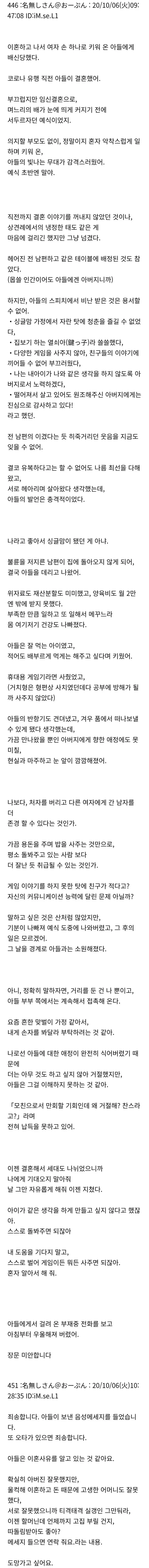 이혼 후 혼자 키운 아들에게 배신당했다는 일본 엄마_1.webp