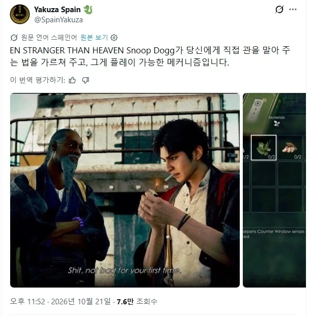 스눕독이 떨 마는법을 알려주는 게임_1.webp