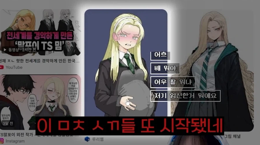 말포이 TS를 검색하던 어느 유튜버.jpg_4.webp