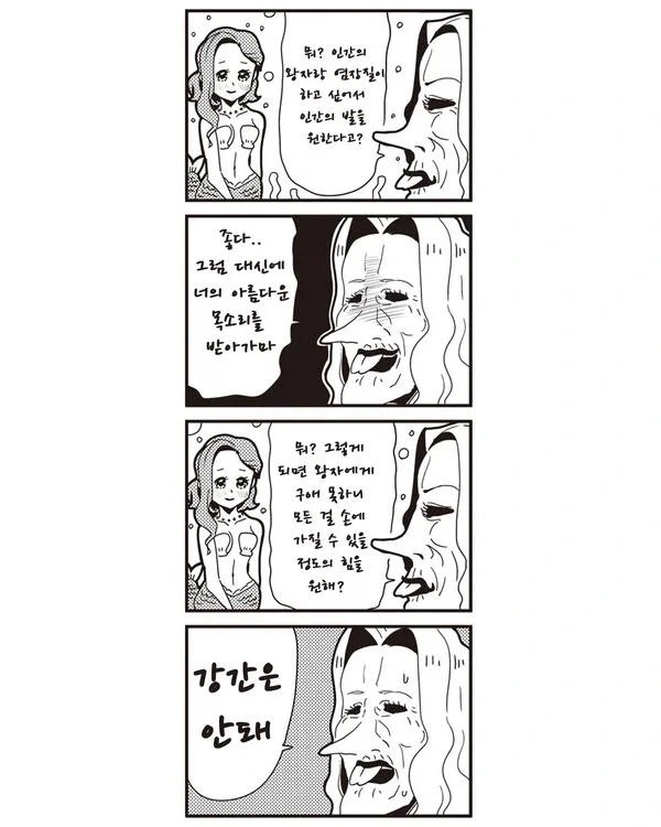 의외로 마녀도 꺼리는 행위_1.webp