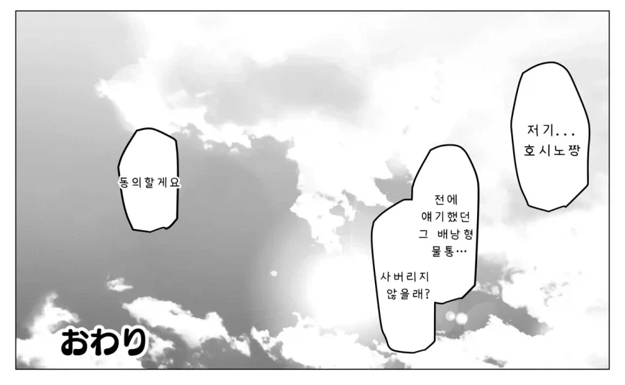 호시노가 유메 선배와 배낭형 물통을 사는 세계선_2.webp
