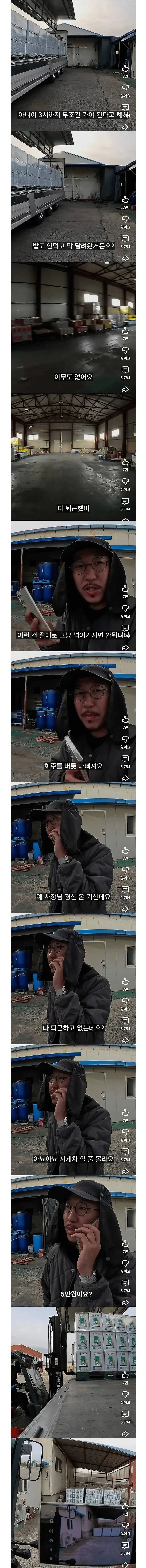 갑질에 불쾌해진 화물기사님.jpe_1.webp