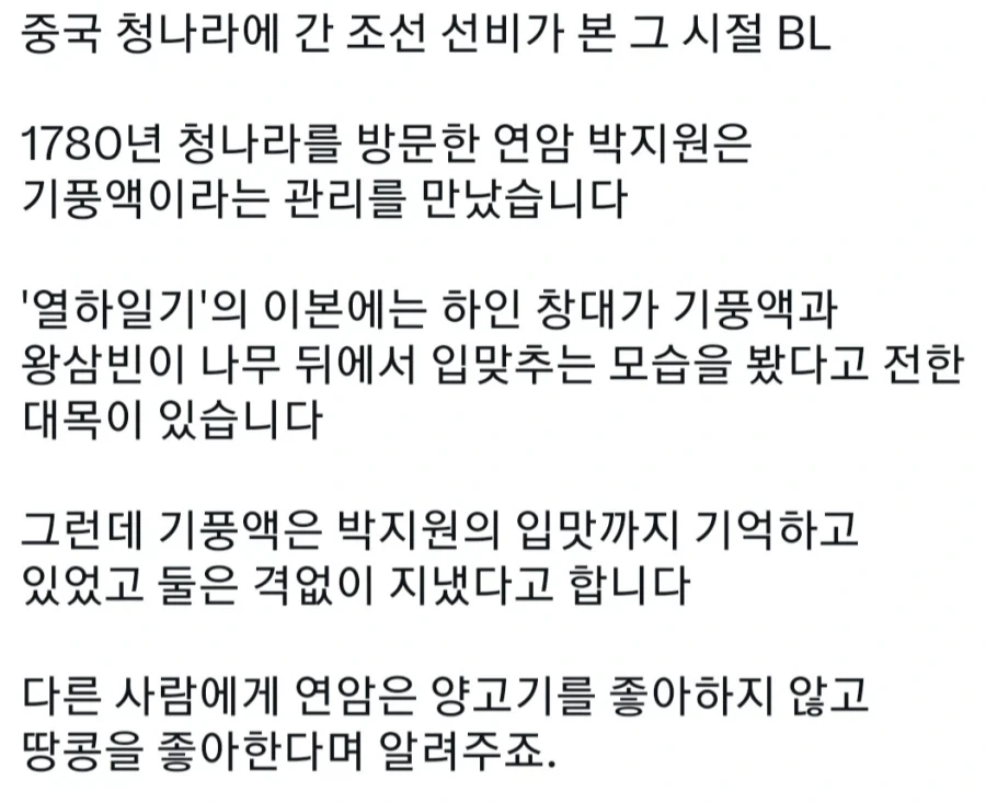 청나라에 간 조선 선비가 본 동성애.jpg_1.webp