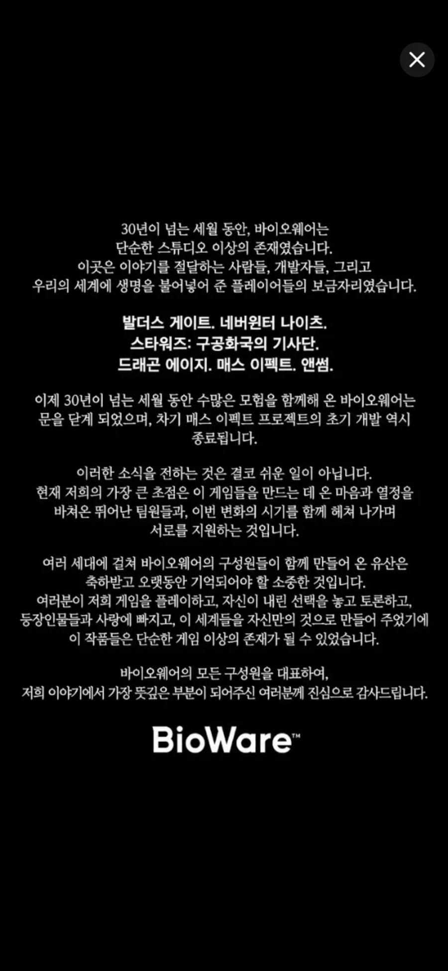 바이오웨어 문닫았다는데 솔직히 자업자득임_1.webp
