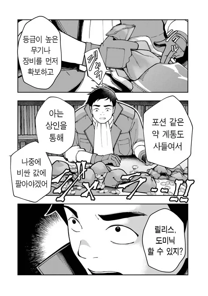 어떤 추방물의 주인공 마인드_2.webp