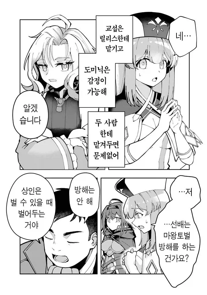 어떤 추방물의 주인공 마인드_4.webp