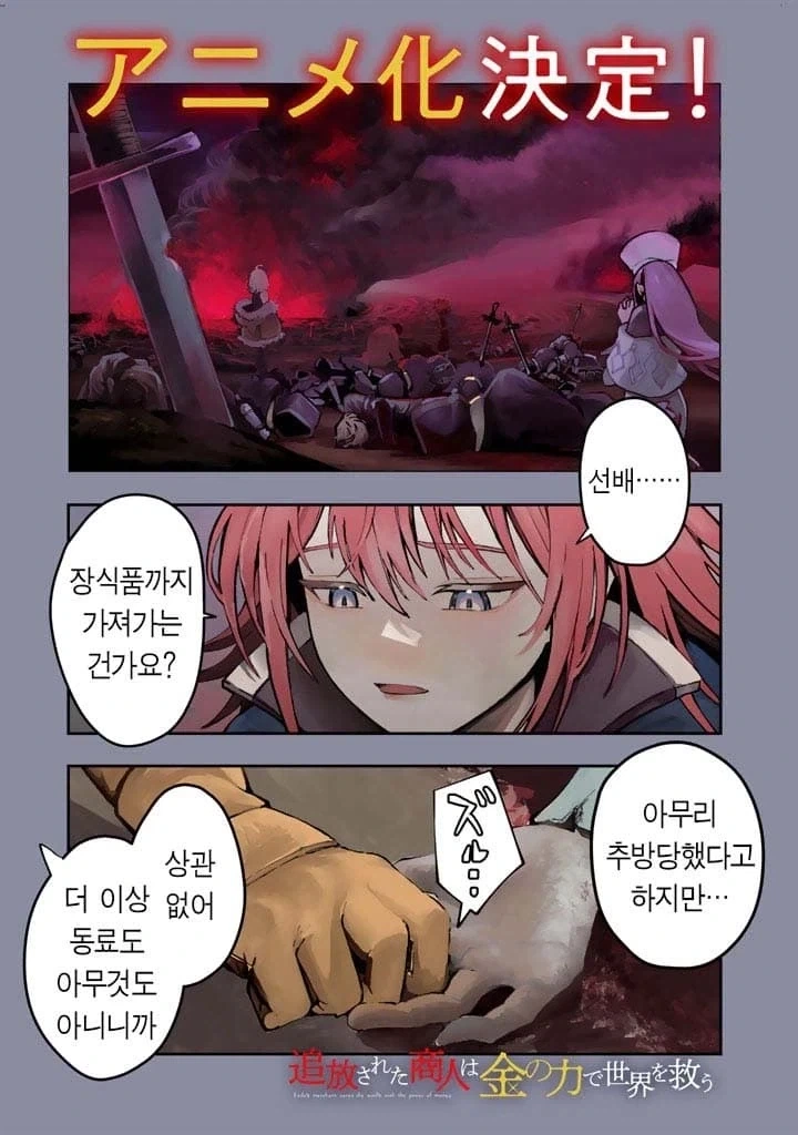 어떤 추방물의 주인공 마인드_5.webp