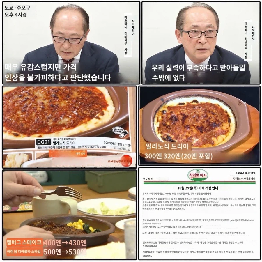 전 메뉴 가격인상을 발표하는 일본 프랜차이즈 본사 사장_1.webp