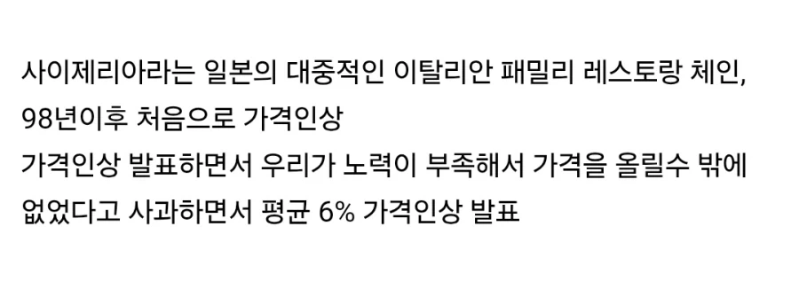 전 메뉴 가격인상을 발표하는 일본 프랜차이즈 본사 사장_2.webp
