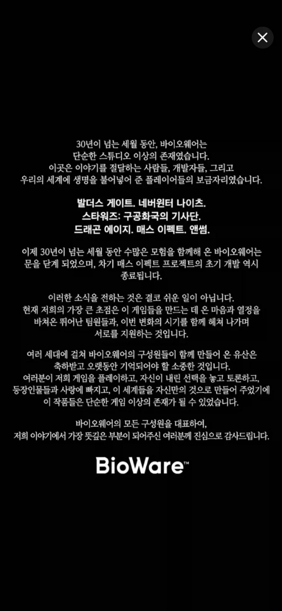 바이오웨어 폐업에서 EA는 피해자임_1.webp