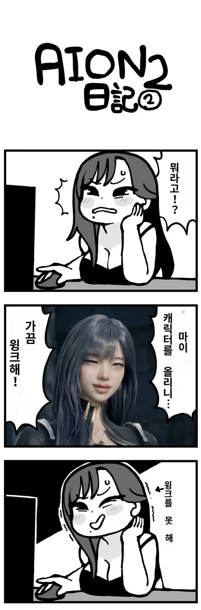 팝팀에픽 작가 aion2 그려서 놀랐는데_2.webp