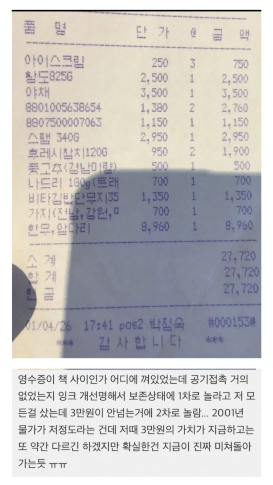 우연히 찾은 25년 전 영수증_1.webp