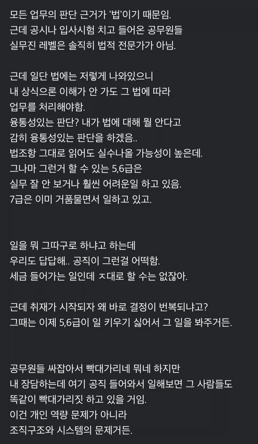 공무원·공기업이 일을 답답하게 하는 이유_1.webp