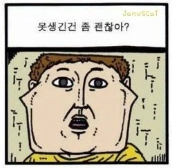 1천억 받고 못생겨지기 vs 그냥살기_2.webp