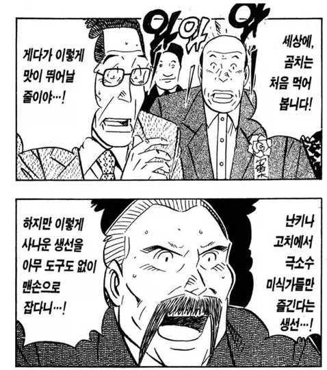 초밥왕에서 전설의 요리사 삼태랑의 무서운 점_4.webp