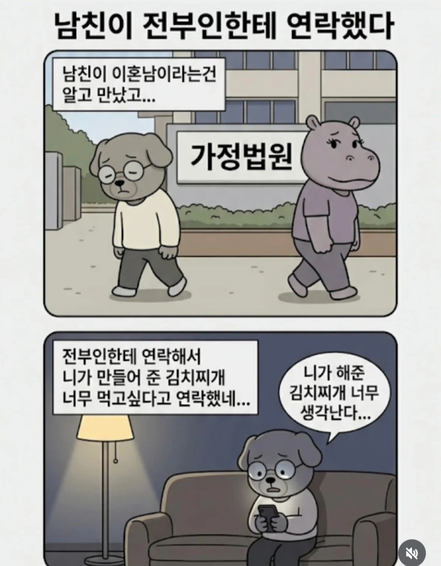 남친이 전부인에게 김치찌개해달라고 연락함. 이해가능???_1.webp