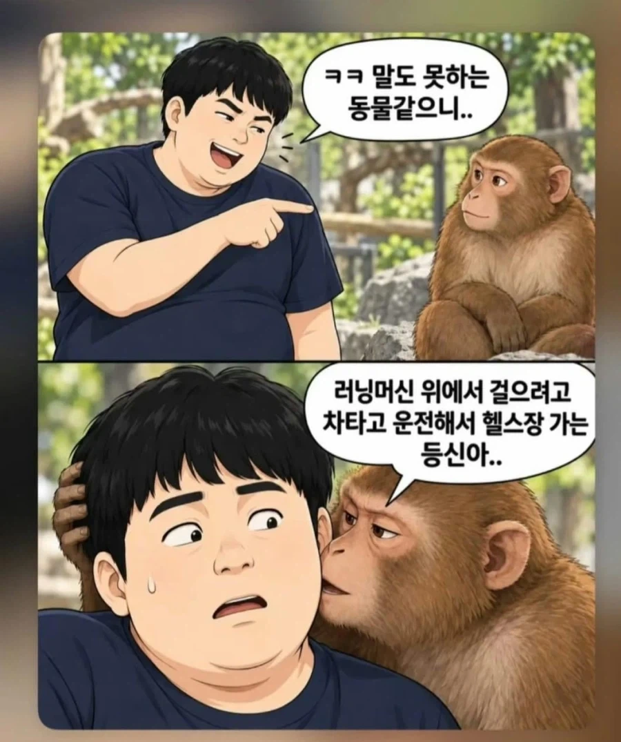 원숭이한테 시비 건 남자의 말로_1.webp