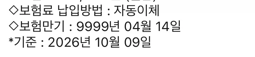 보험만기일 9999년_1.webp